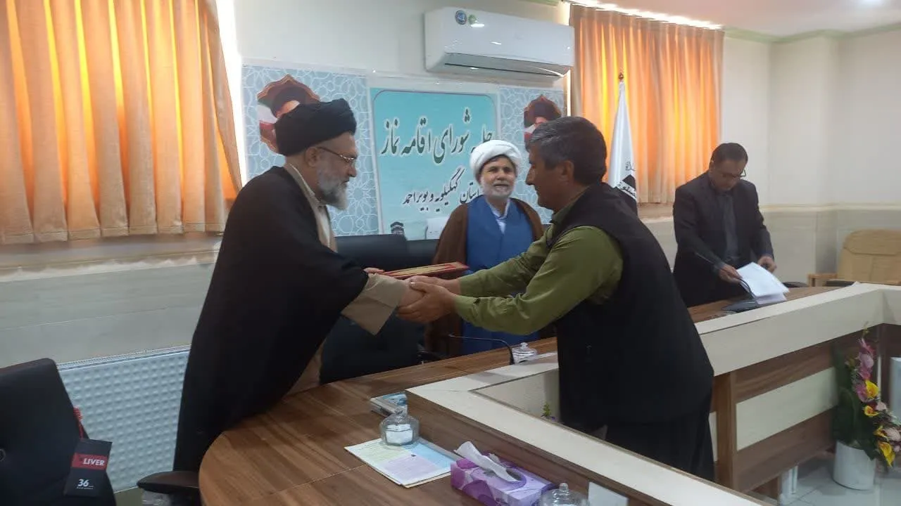 جلسه شورای اقامه نماز استان کهگیلویه وبویر احمد برگزار شد