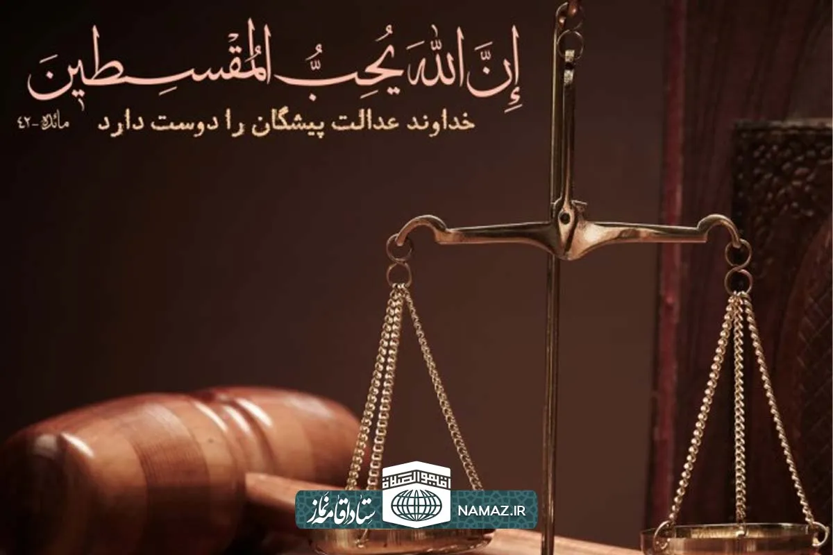 بررسی اصل عدل الهی یا عدالت در اسلام - چهارمین اصل از اصول دین اسلام