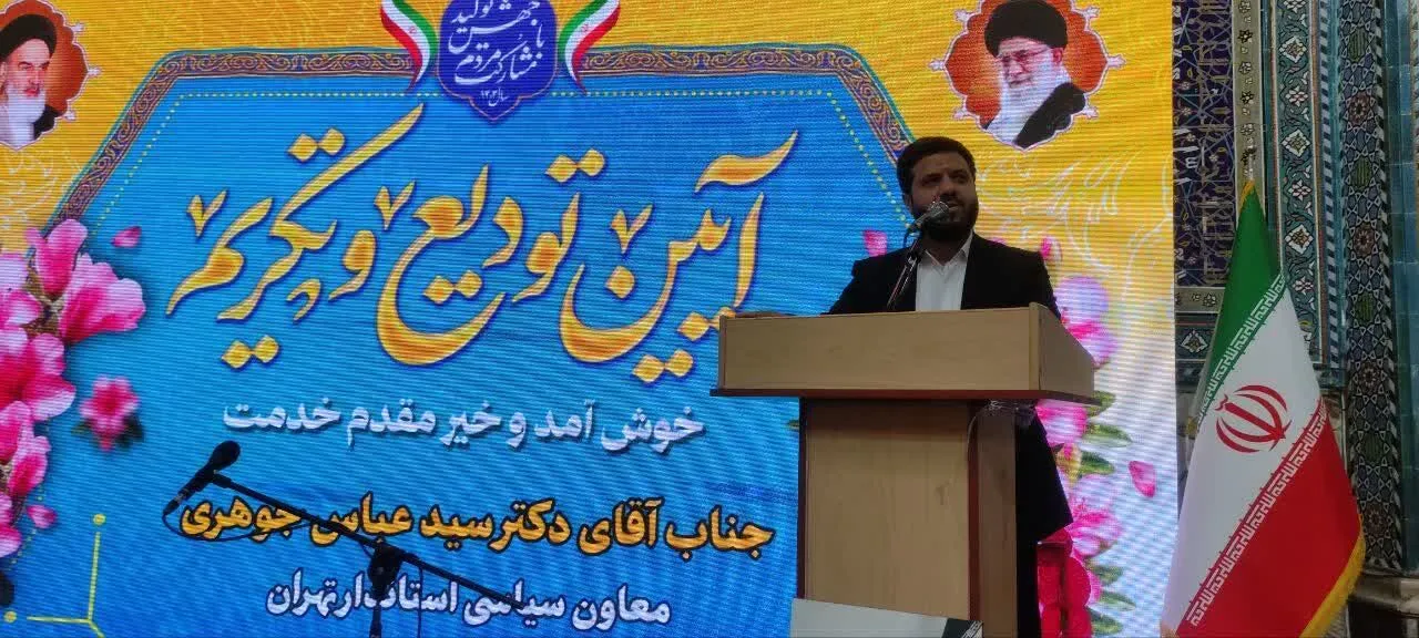 آئین تکریم و معارفه امام جمعه جدید شهرستان ورامین برگزار شد