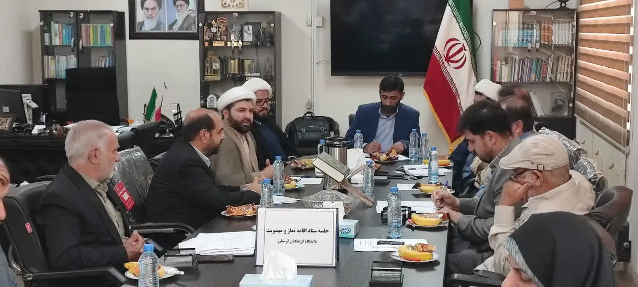 برگزاری شورای اقامه نماز دانشگاه فرهنگیان شهرستان خرم آباد