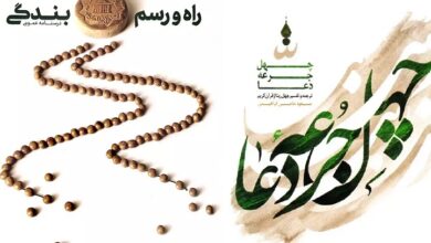 اسامی برگزیدگان مسابقه کتاب‌خوانی چهل جرعه دعا و سیره بندگی منتشر شد