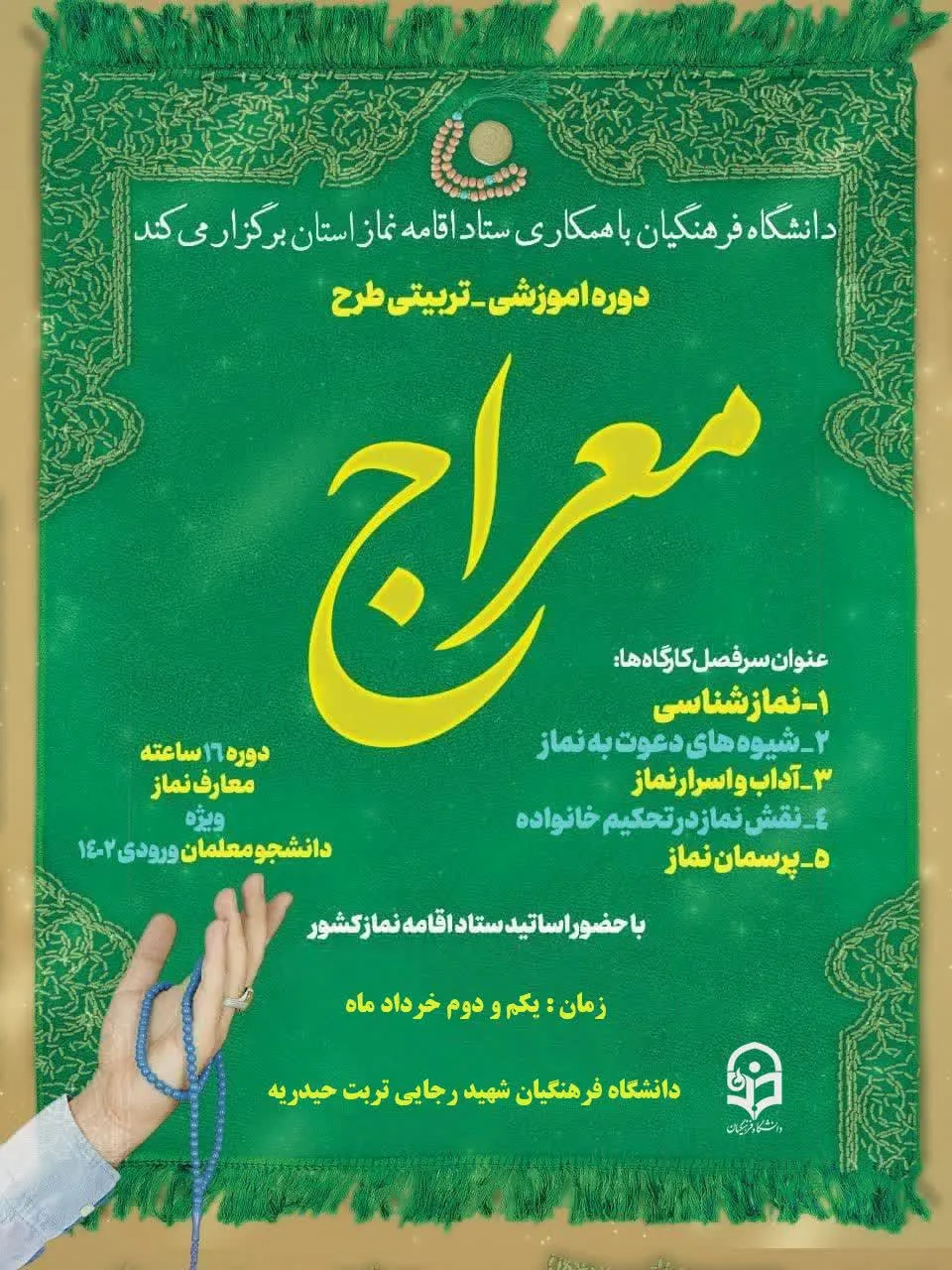 دوره های آموزشی معراج با حضور اساتید مرکز تخصصی نماز مشهد برگزار شد