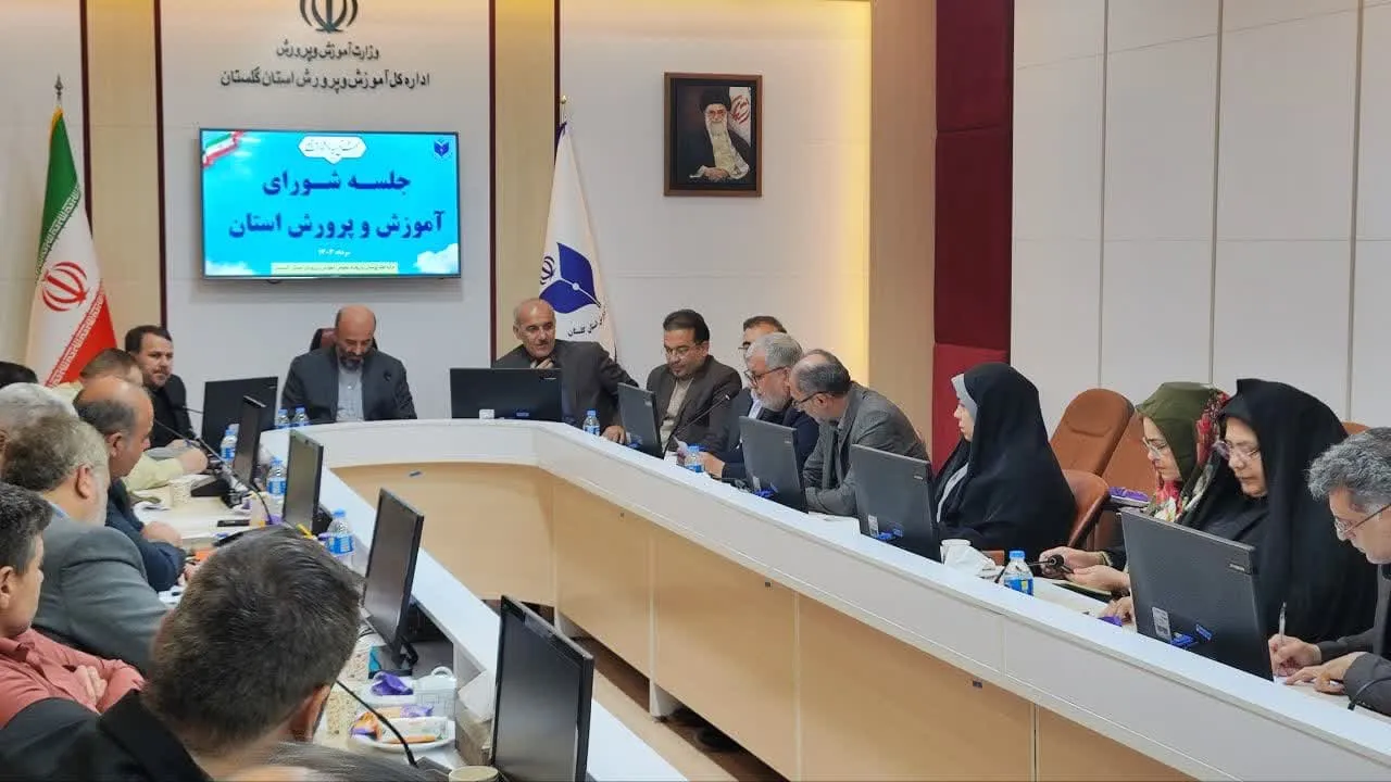 سومین جلسه شورای آموزش و پرورش استان گلستان