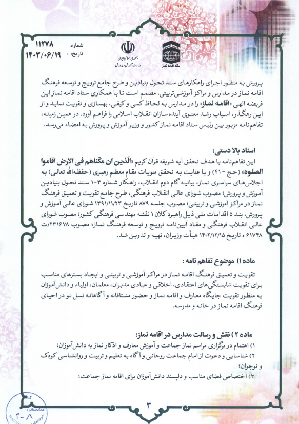 بسته آموزشی ترویجی مدارس نمونه نمازی مقطع ابتدایی - Image 4