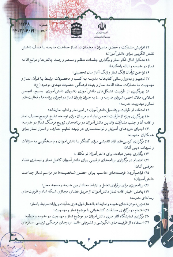 بسته آموزشی ترویجی مدارس نمونه نمازی مقطع ابتدایی - Image 5