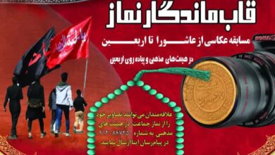 مسابقه عکاسی قاب ماندگار نماز در چهارمحال و بختیاری برگزار می‌شود