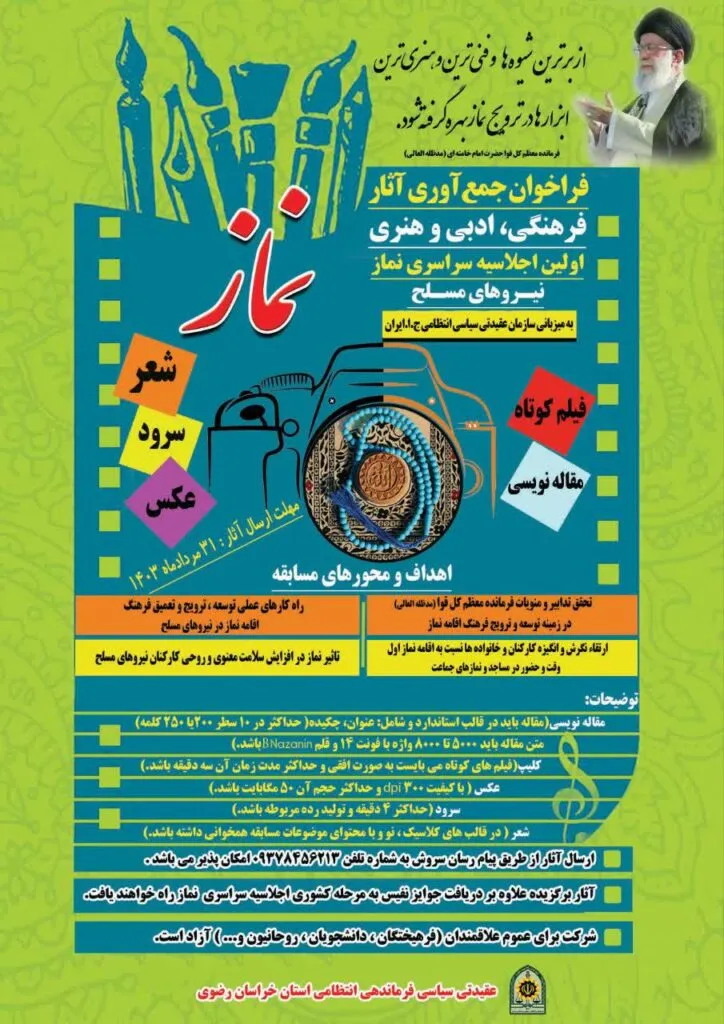 اولین اجلاسیه نماز نیروهای مسلح در خراسان رضوی برگزار می شود