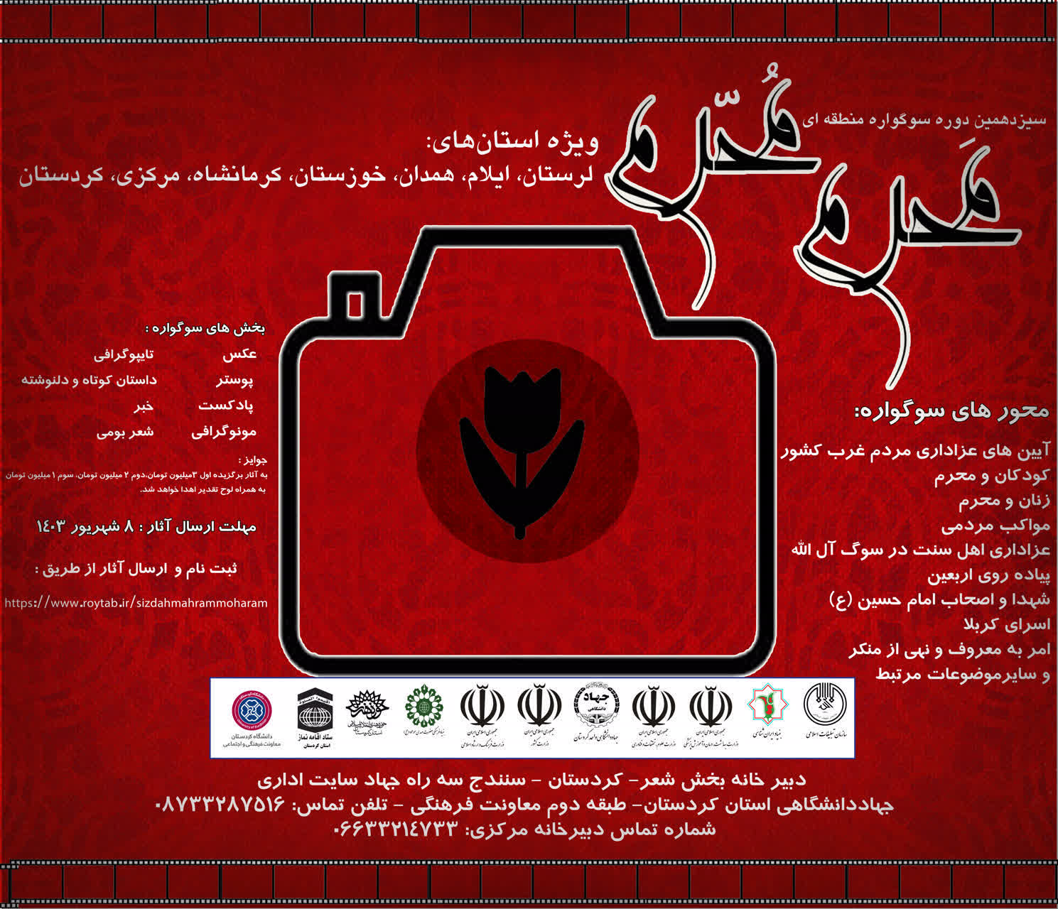 سوگواره «مَحرم مُحرم» در غرب کشور برگزار می شود