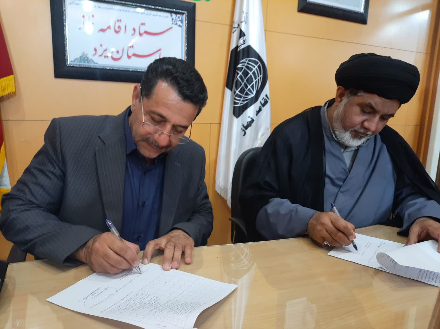 امضای تفاهمنامه بومی سازمان تعاون روستایی استان و ستاد اقامه نماز استان یزد