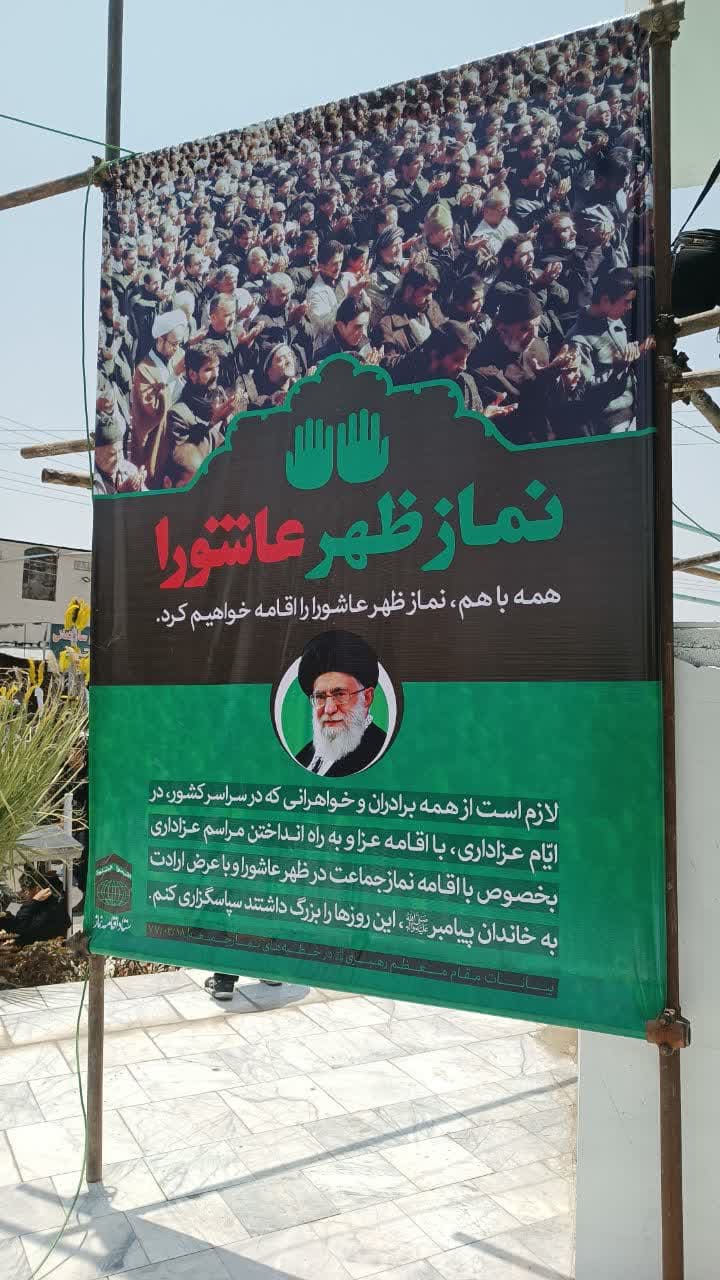 نماز ظهر عاشورا