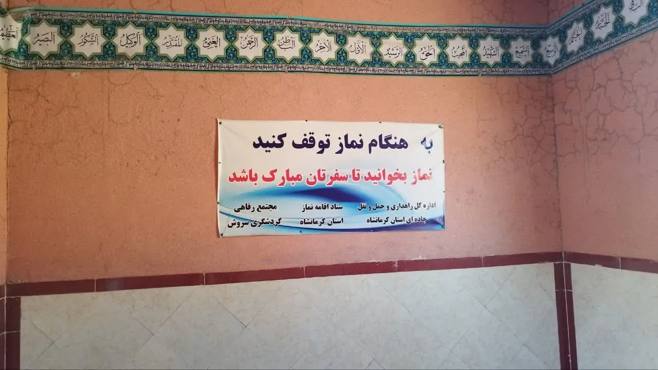 نمازخانه و مساجد راه های موصلاتی شرق استان کرمانشاه مورد بازدید قرار گرفت-3