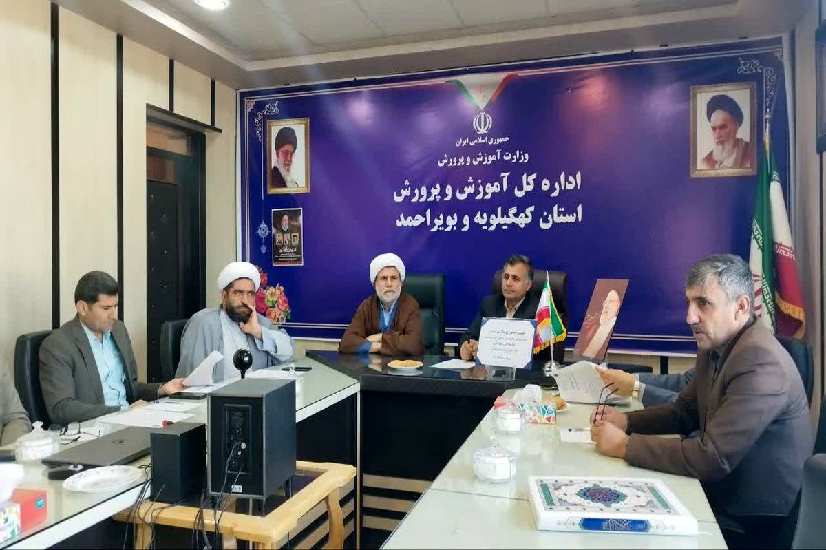 جلسه شورای اقامه نماز آموزش و پرورش کهگیلویه وبویر احمد برگزار شد