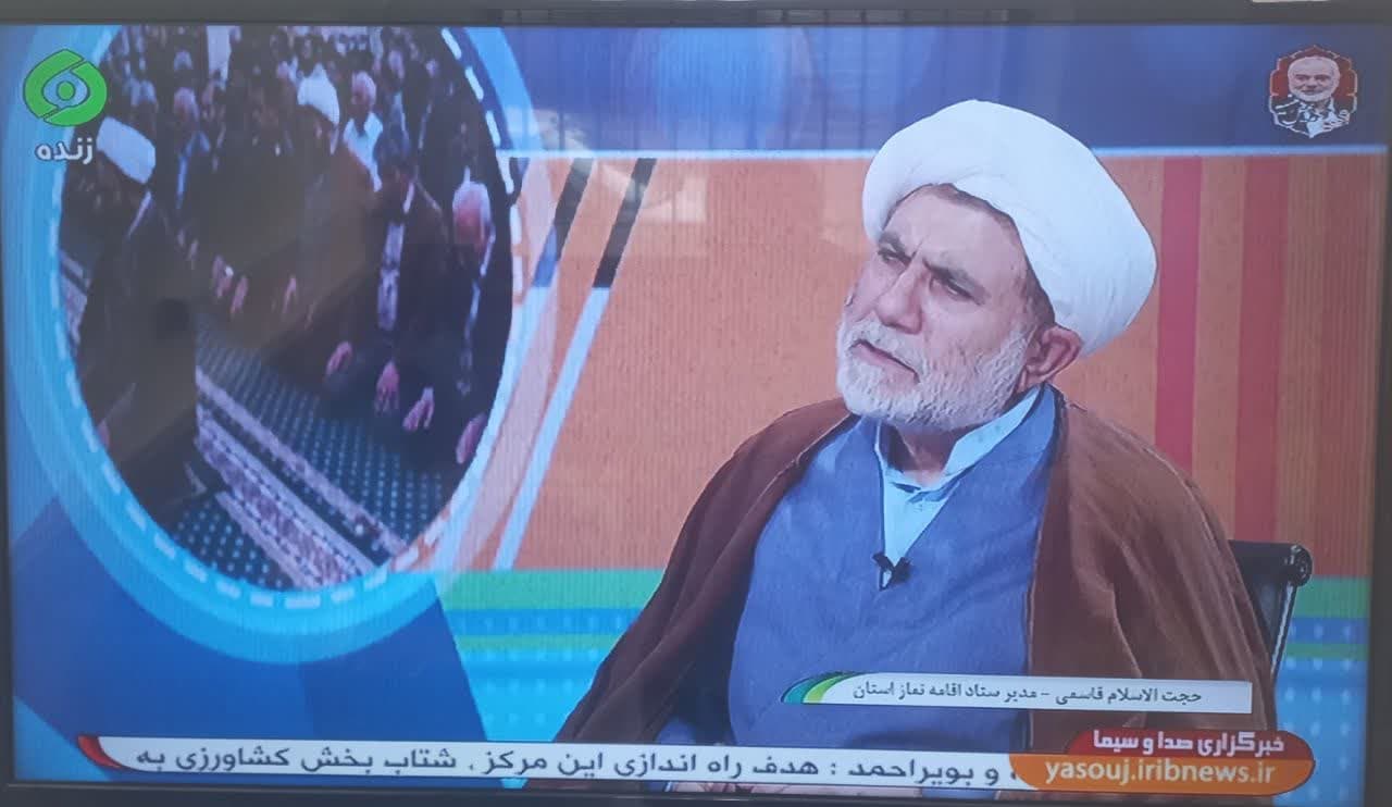 مصاحبه مدیر ستاد اقامه نماز در دهه فرهنگی معارف نماز در کهگیلویه وبویر احمد