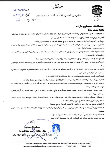 انتصاب دبیر اقامه نماز آستارا