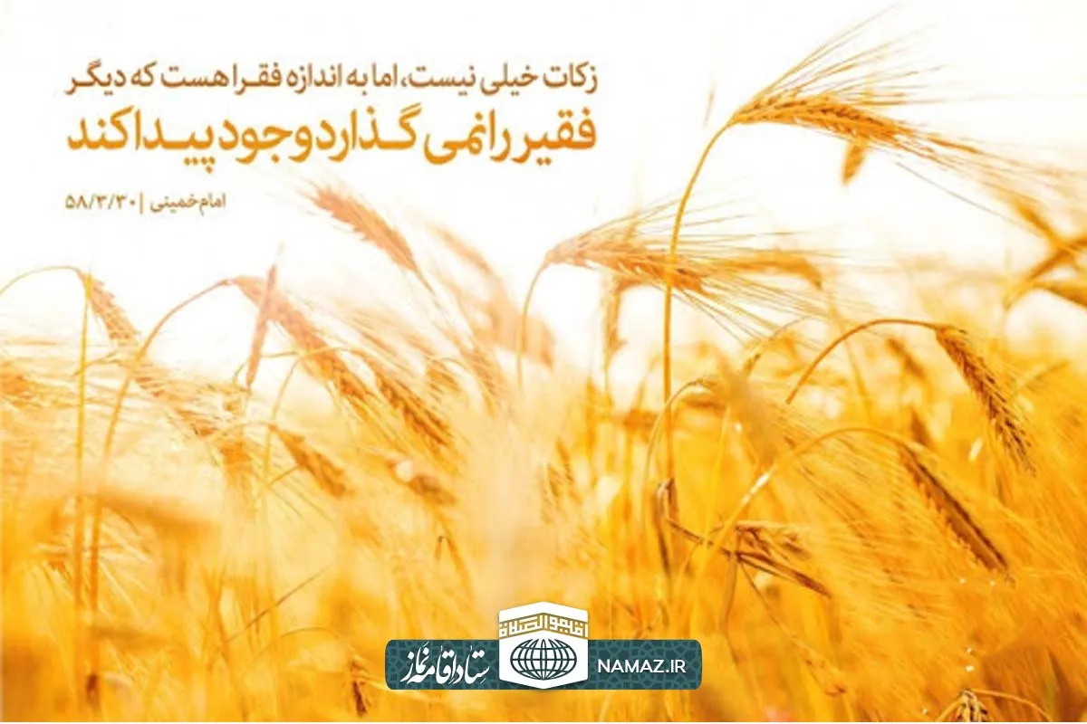 شرح کامل احکام زکات و نکات پیرامون آن