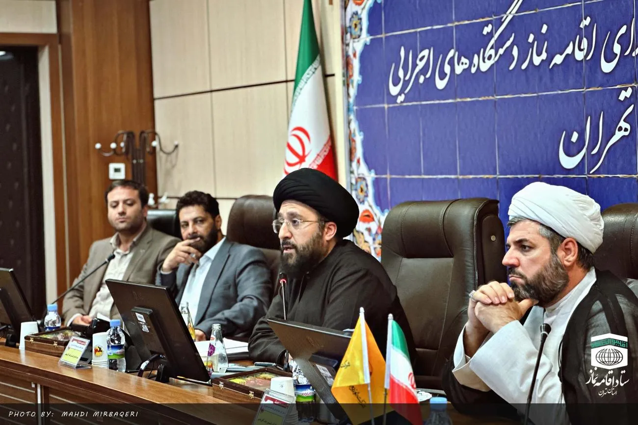 اولین گردهمائی فصلی دبیران شورای اقامه نماز دستگاههای اجرائی استان تهران برگزار شد