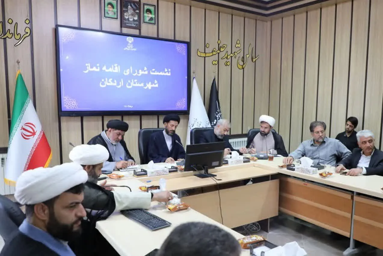 برگزاری جلسه شورای اقامه نماز شهرستان اردکان