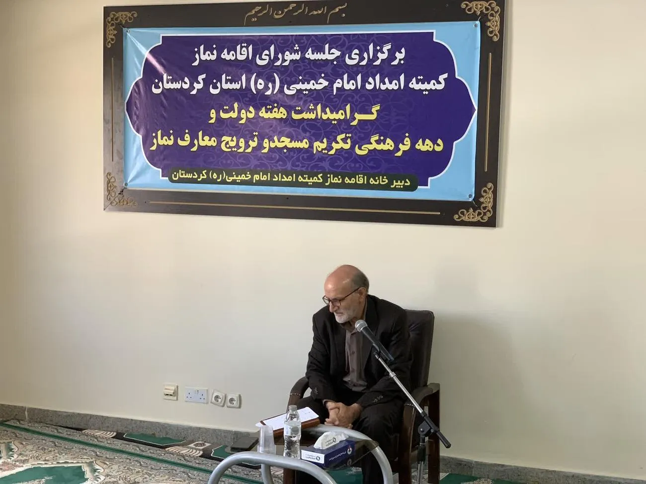 شورای اقامه نماز کمیته امداد امام خمینی(ره) کردستان برگزار شد