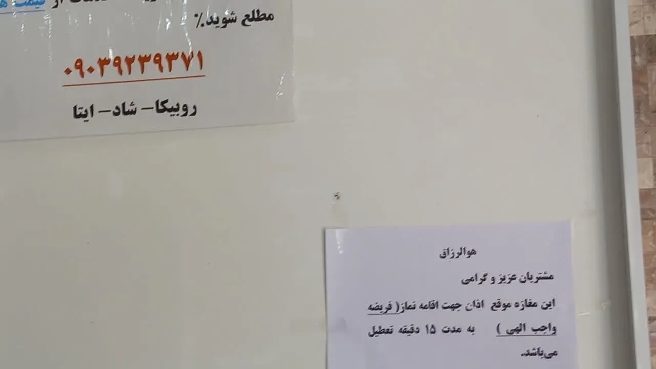تعطیلی موقت مغازهها هنگام نماز برای نماز اول وقت