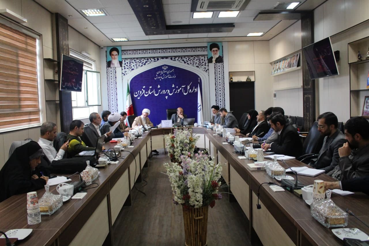 جلسه شورای اقامه نماز آموزشوپرورش استان قزوین برگزار شد