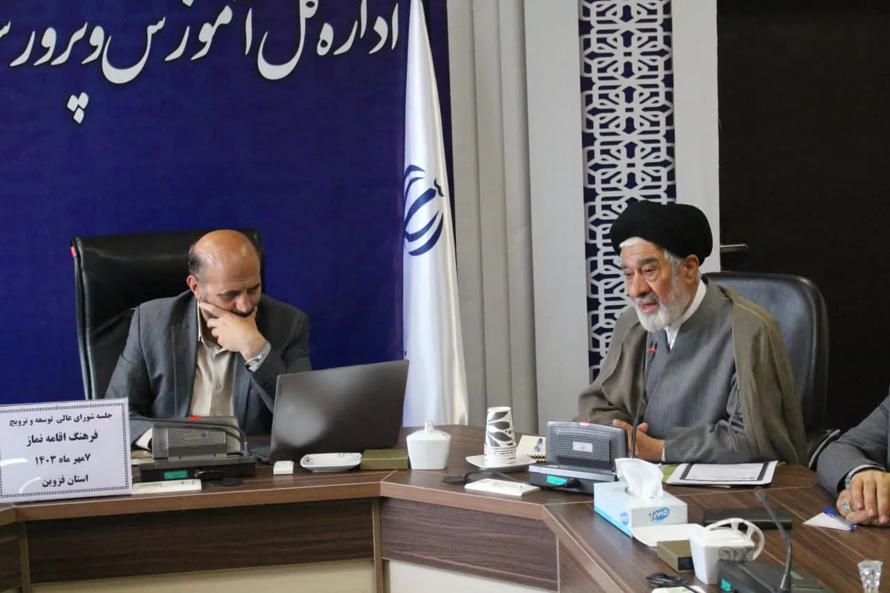جلسه شورای اقامه نماز آموزشوپرورش استان قزوین برگزار شد