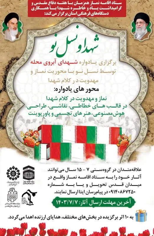 یادواره «نماز و مهدویت در کلام شهدا» برگزار میشود