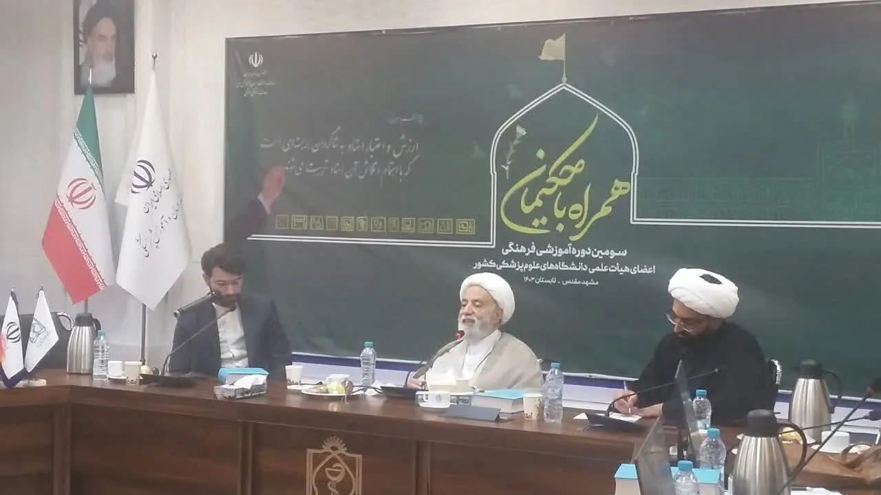 گردهمایی اعضای هیات علمی دانشگاه های علوم پزشکی کشور با حجت الاسلام و المسلمین قرائتی