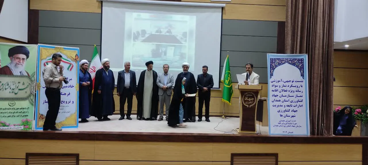 مراسم تجلیل از مروجین فرهنگ نماز ادارات تابعه جهاد کشاورزی استان همدان برگزار شد