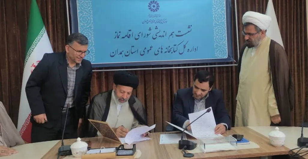 شورای اقامه نماز اداره کل کتابخانه های عمومی استان همدان برگزار شد