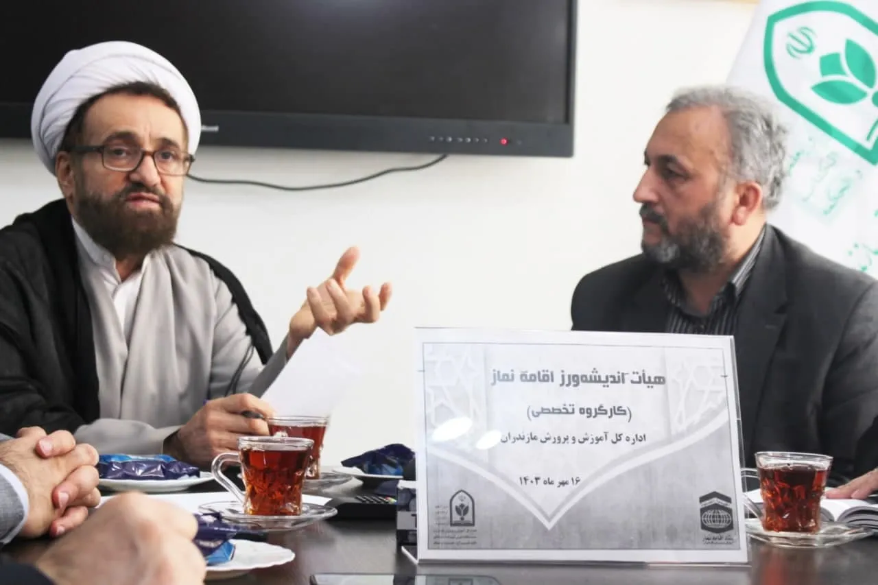 جلسه هیات اندیشه ورز نماز مدارس مازندران برگزار شد