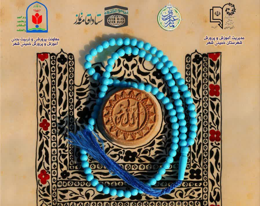 دوره آموزشی نماز اصفهان