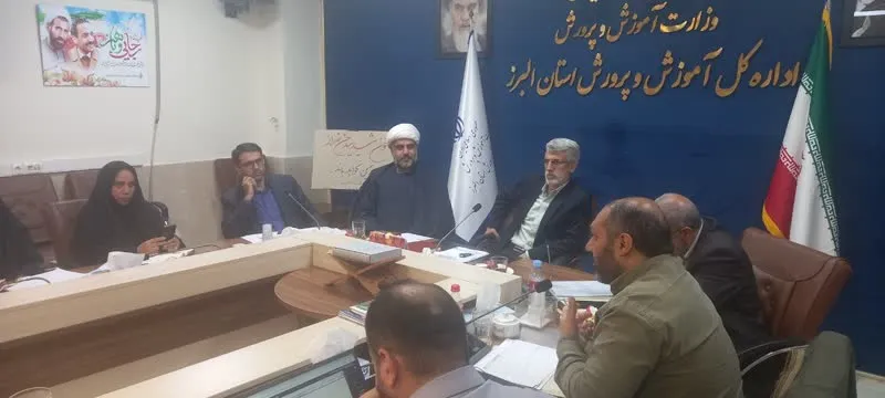 شورای اقامه نماز و معاونین آموزش و پرورش استان البرز برگزار شد
