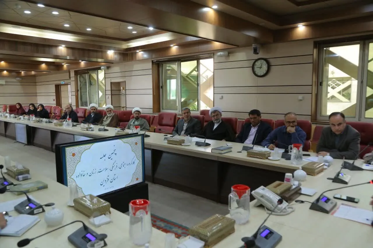 جلسه کارگروه اجتماعی، فرهنگی، سلامت، زنان و خانواده با محوریتِ احداث نمازخانه در مدارس استان قزوین برگزار شد