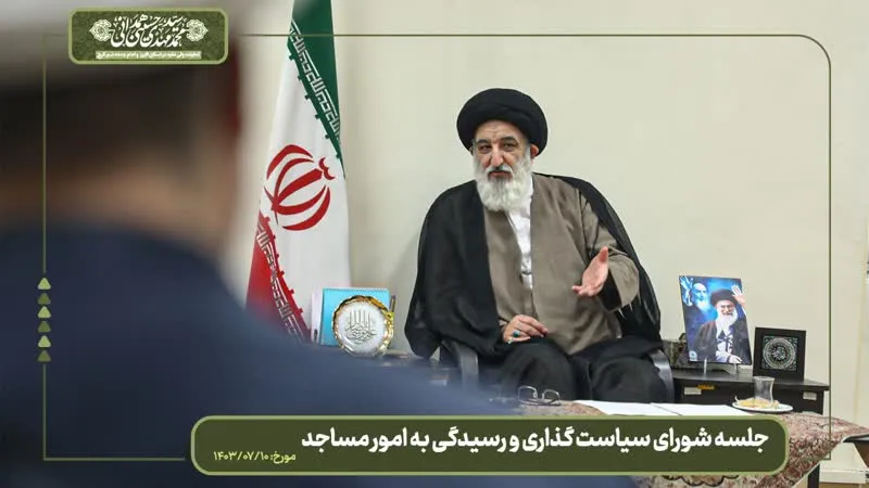 جلسه شورای سیاستگذاری و رسیدگی به امور مساجد استان البرز برگزار شد