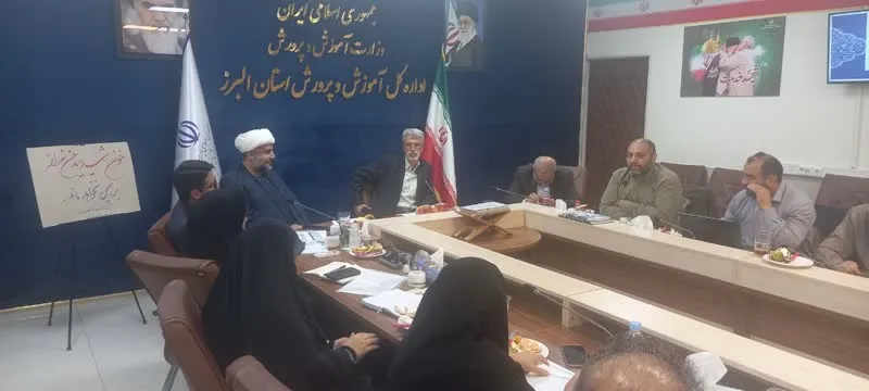 شورای اقامه نماز و معاونین آموزش و پرورش استان البرز برگزار شد