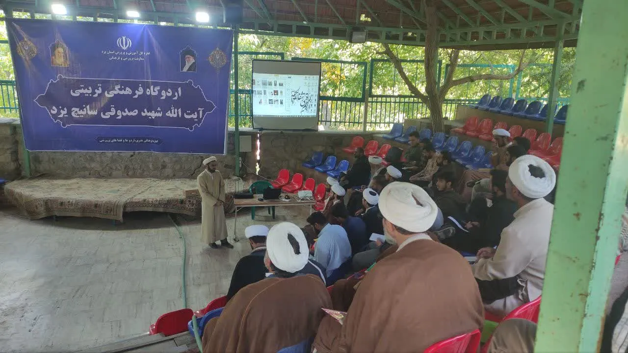 برگزاری اردوی آموزشی ائمه جماعات مدارس استان یزد