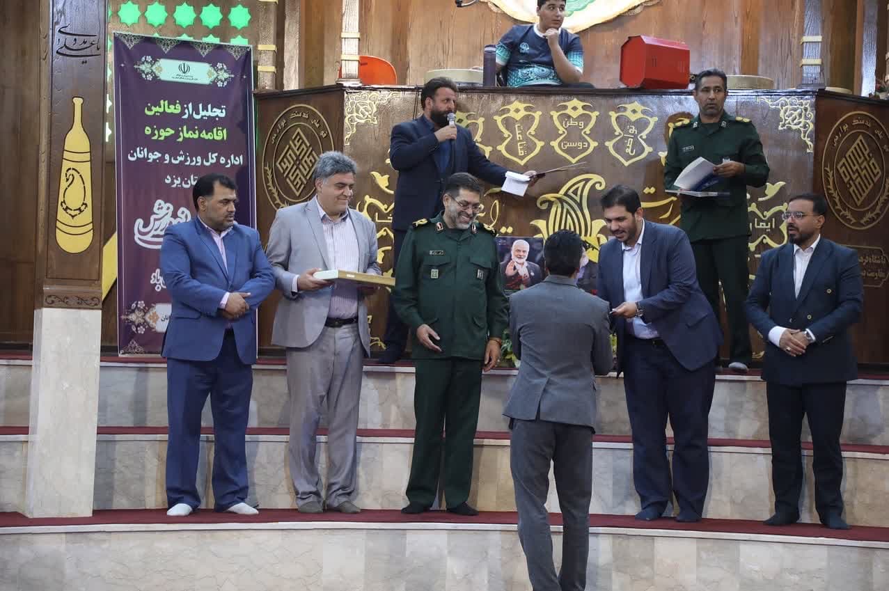 تجلیل از فعالین اقامه نماز حوزه اداره کل ورزش و جوانان استان یزد