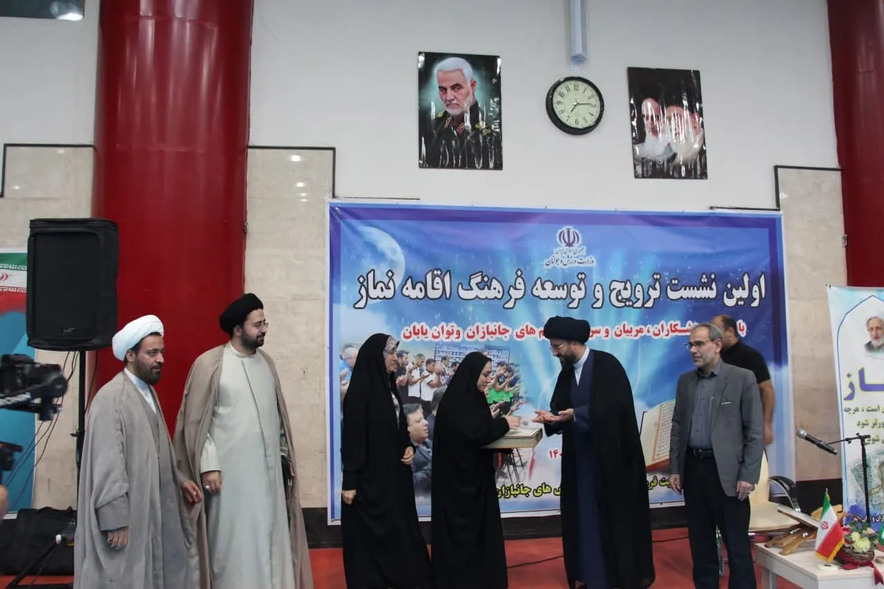 اولین نشست ترویج و توسعه فرهنگ اقامه نماز با حضور ورزشگاران ، جانبازان و توان یابان