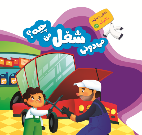 می دونی شغل من چیه؟ - Image 29