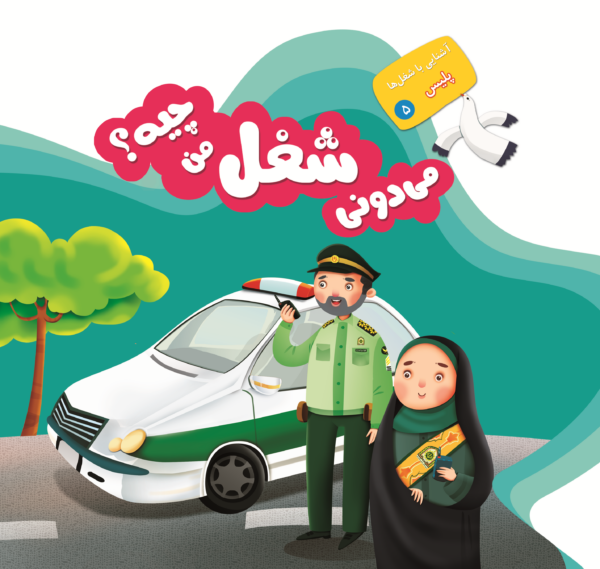 می دونی شغل من چیه؟ - Image 8
