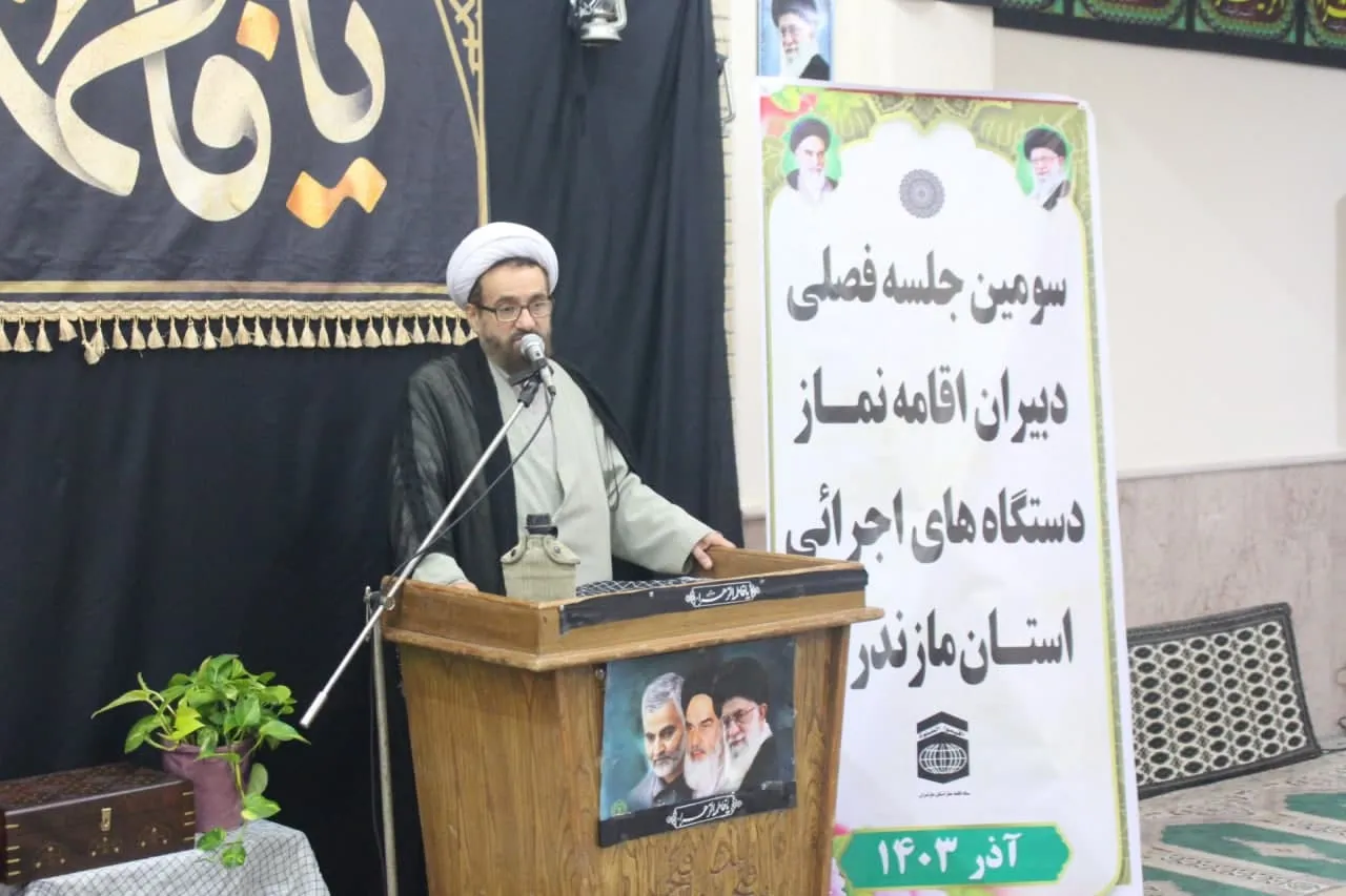 سومين گردهمايي فصلي دبيران ستاد اقامه نماز دستگاههای اجرایی و شهرستانهاي استان مازندران برگزار شد