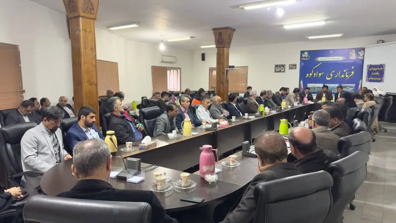 جلسه شوراي اداري شهرستان سوادكوه با موضوع امر اقامه نماز برگزار شد