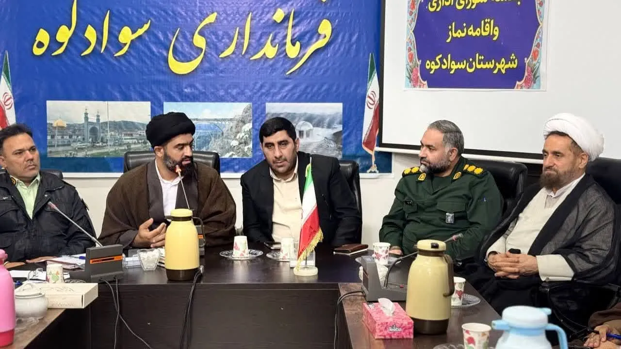 جلسه شوراي اداري شهرستان سوادكوه با موضوع امر اقامه نماز برگزار شد