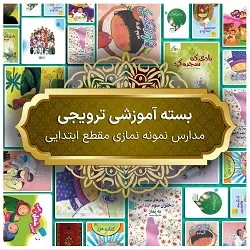 تجهیز کتابخانه مدارس نمونه نمازی توسط انتشارات ستاد اقامه نماز