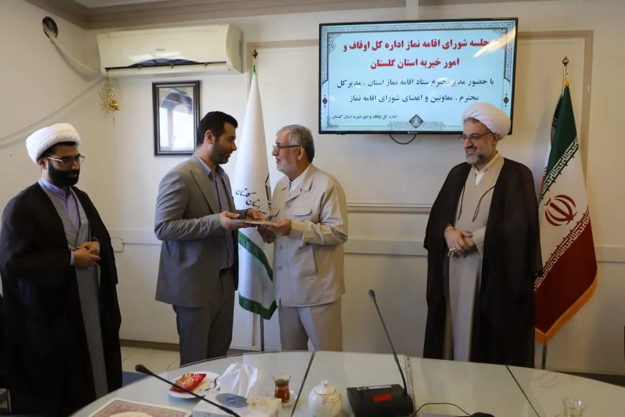 جلسه شورای اقامه نماز اداره کل اوقاف و امورخیریه استان گلستان برگزار شد