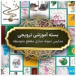 تجهیز کتابخانه مدارس نمونه نمازی توسط انتشارات ستاد اقامه نماز