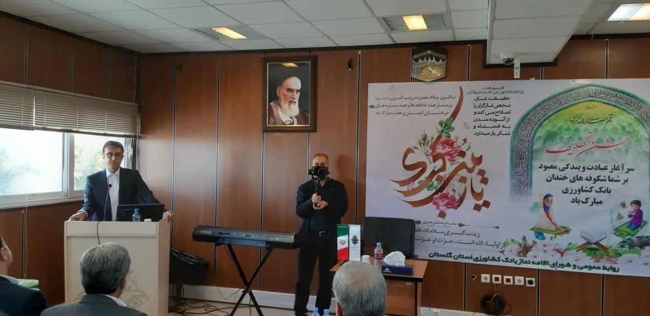 مراسم جشن تکلیف فرزندان کارکنان بانک کشاورزی استان گلستان