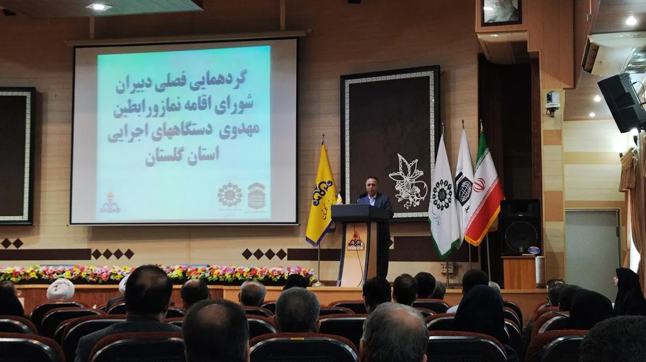 گردهمایی فصلی دبیران شورای اقامه نماز و رابطین مهدوی دستگاههای اجرایی استان گلستان برگزار شد