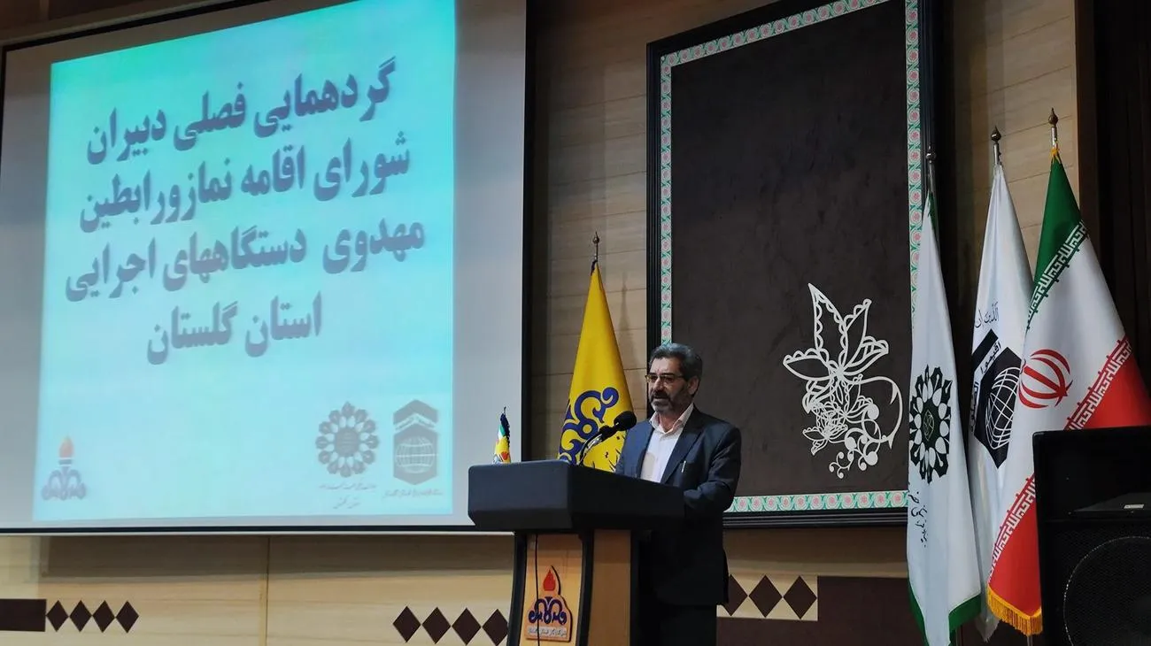 گردهمایی فصلی دبیران شورای اقامه نماز و رابطین مهدوی دستگاههای اجرایی استان گلستان برگزار شد