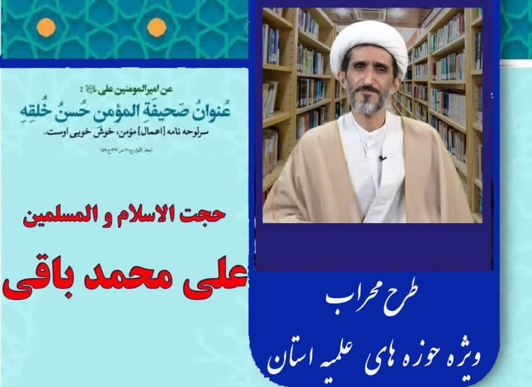 طرح محراب ویژه حوزه های علمیه چهارمحال و بختیاری برگزار میشود